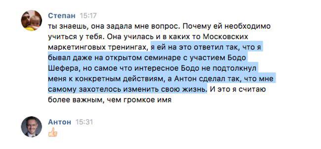 Как Антон Сочешков помогает изменить жизнь через обучение.